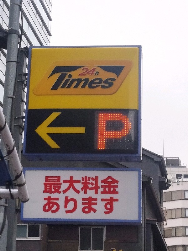 タイムズ神田神保町3丁目 の写真 4