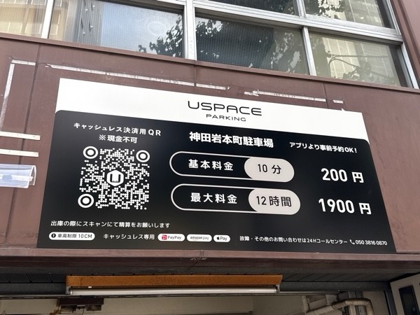 USPACE神田岩本町駐車場 の写真 3