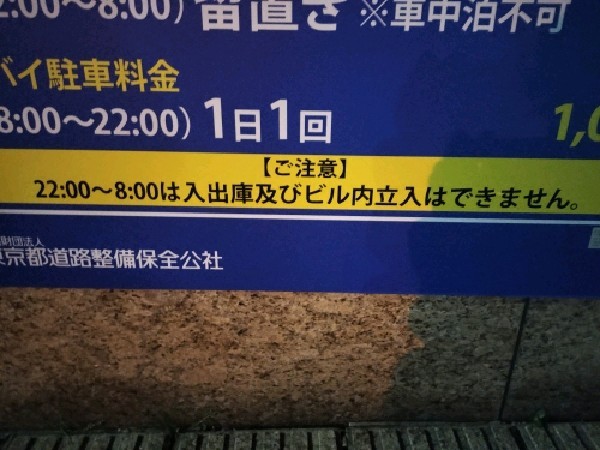 東京しごとセンター駐車場 の写真 4