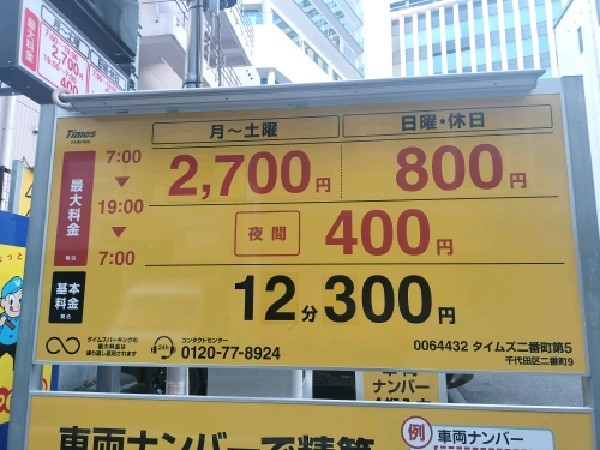 タイムズ二番町第5 の写真 3