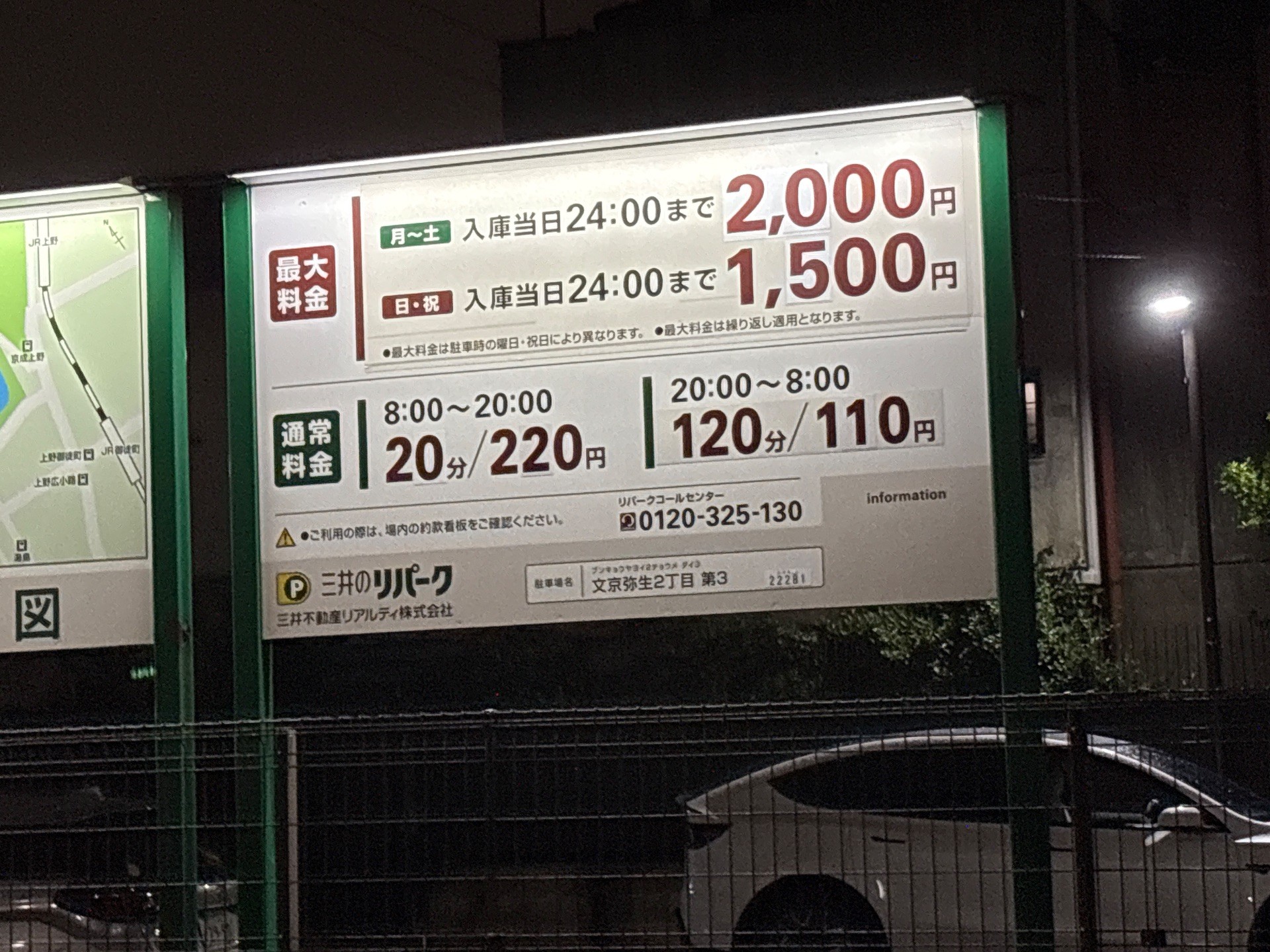 リパーク文京弥生2丁目第3 の写真 2