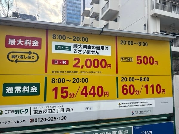 リパーク東五反田2丁目第3 の写真 3
