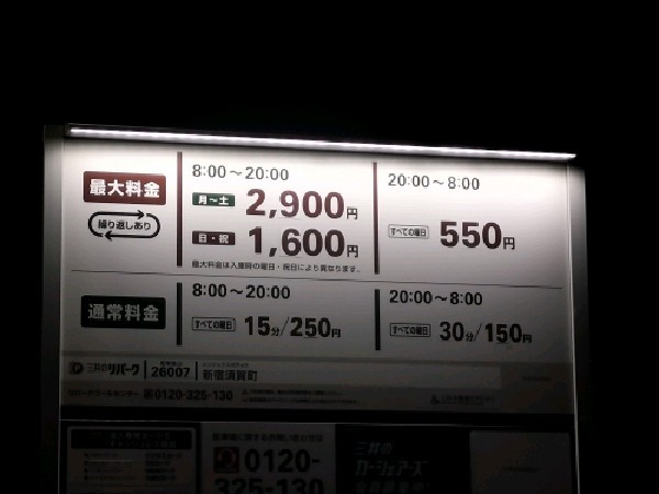 リパーク新宿須賀町 の写真 3