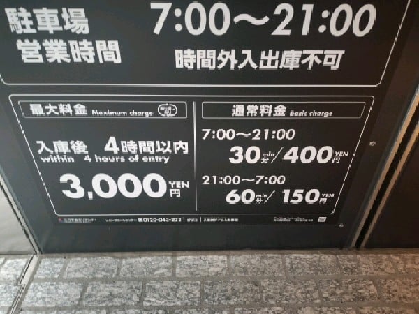 八重洲ダイビル駐車場 の写真 3