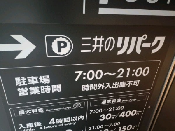 八重洲ダイビル駐車場 の写真 4