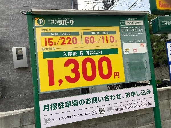 三井のリパーク 西池袋2丁目第4 駐車場 の写真 4