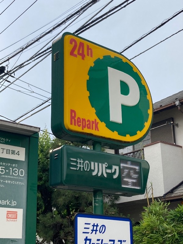 三井のリパーク 西池袋2丁目第4 駐車場 の写真 5