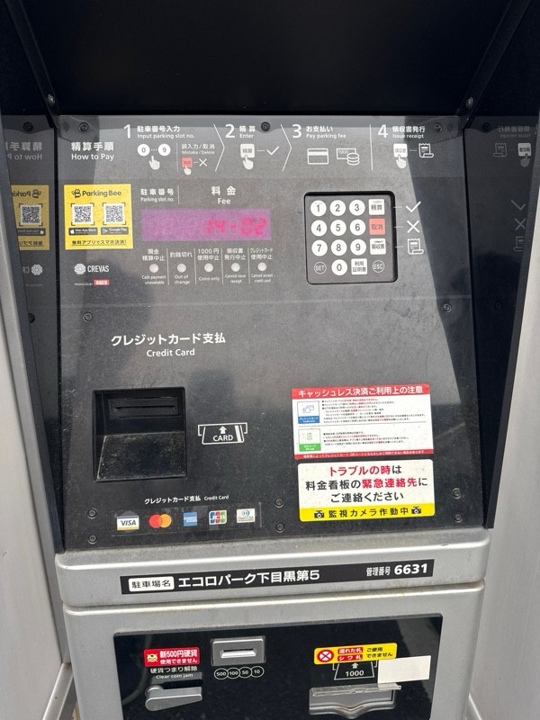 エコロパーク 下目黒第5駐車場 の写真 4