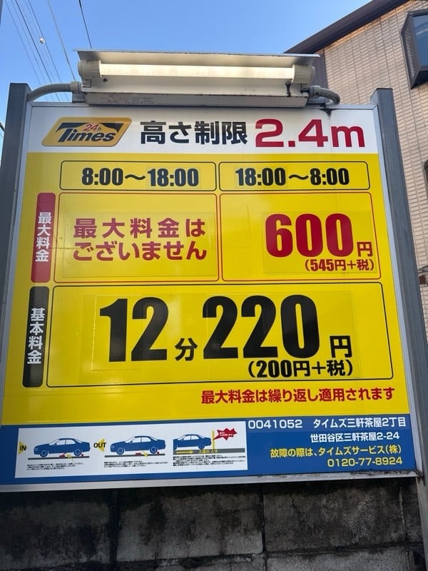 タイムズ三軒茶屋2丁目 の写真 3