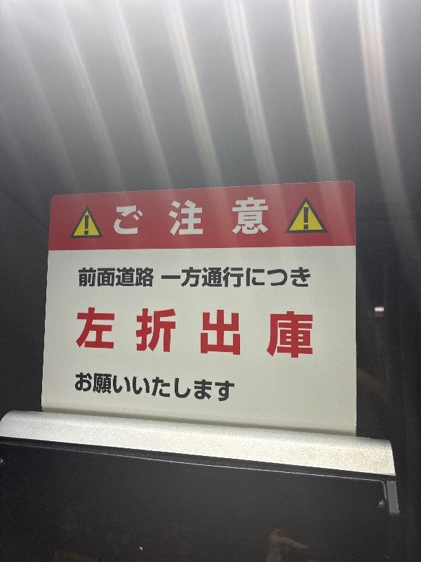 エコロパーク セイントマンション駐車場 の写真 3