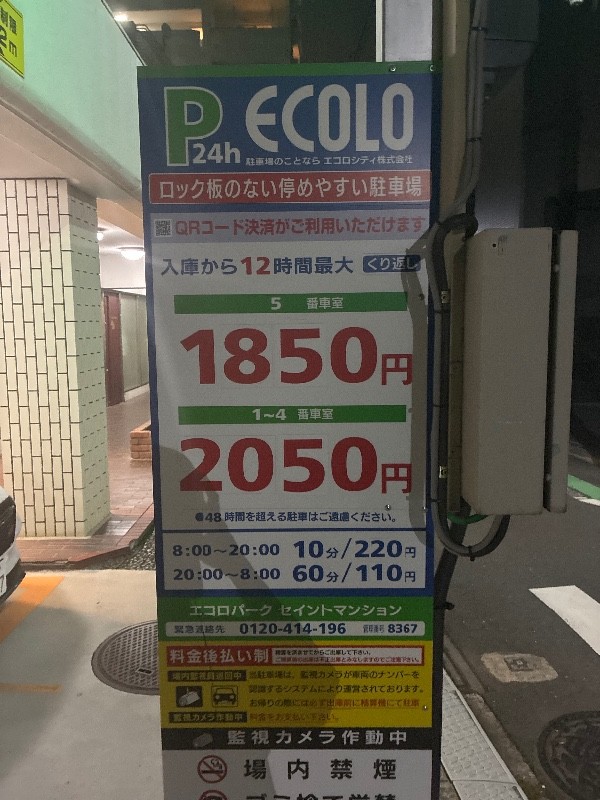 エコロパーク セイントマンション駐車場 の写真 5