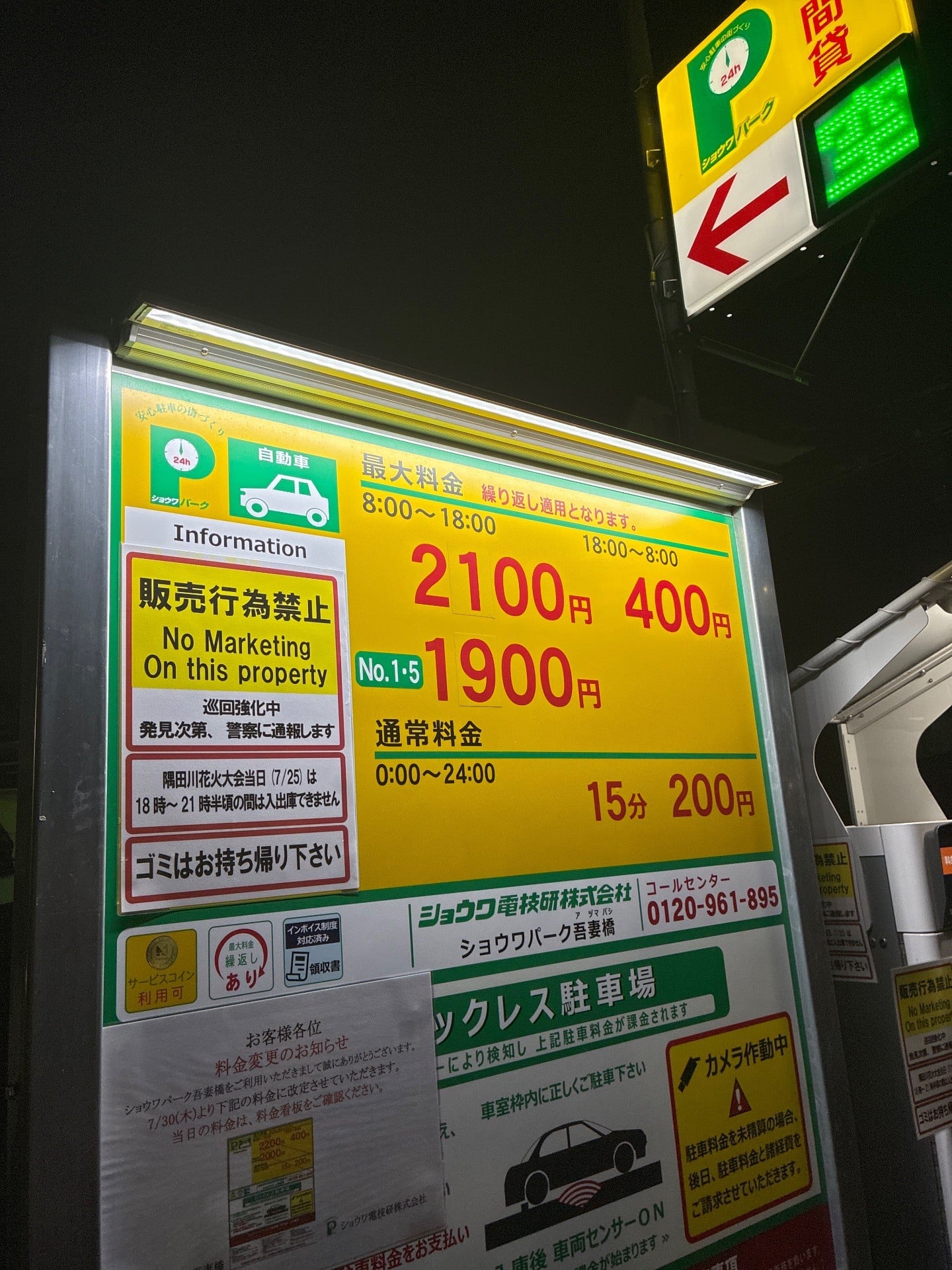 ショウワパーク吾妻橋 の写真 3