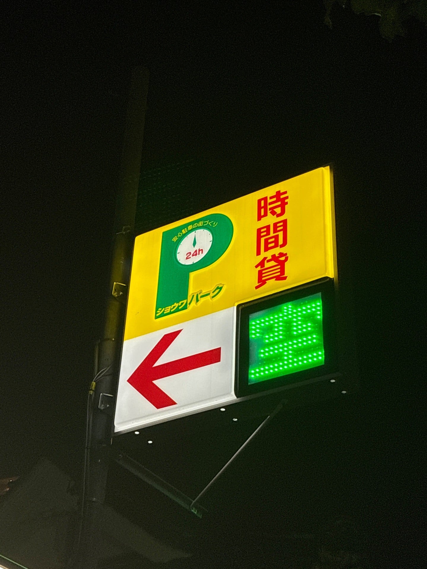 ショウワパーク吾妻橋 の写真 4