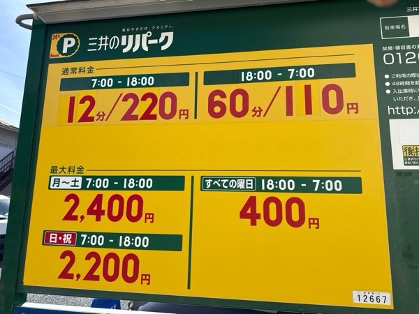 リパーク鷹番2丁目第3 の写真 3