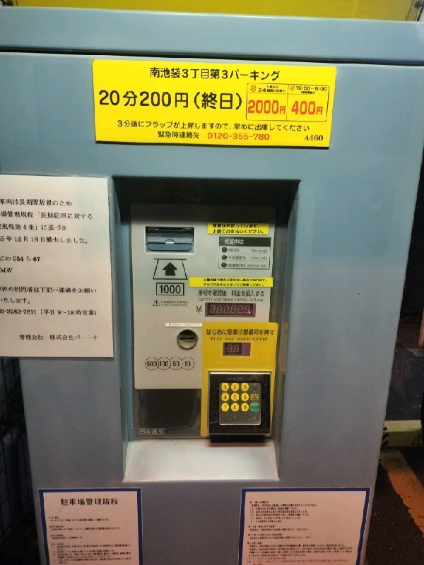 Partner 南池袋3丁目第3パーキング の写真 4