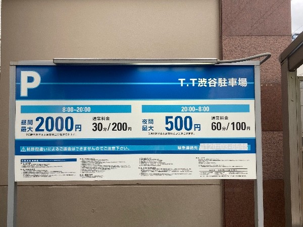 T.T渋谷駐車場 の写真 3