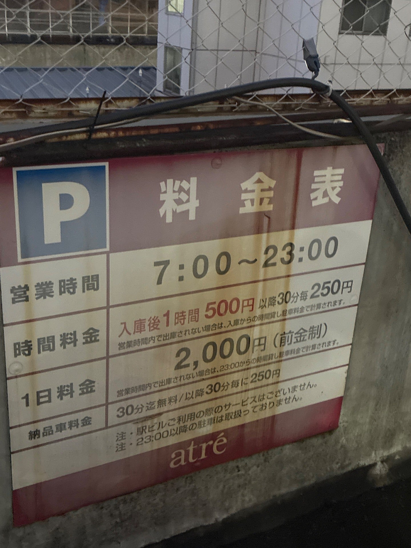 アトレ目黒駐車場 の写真 3