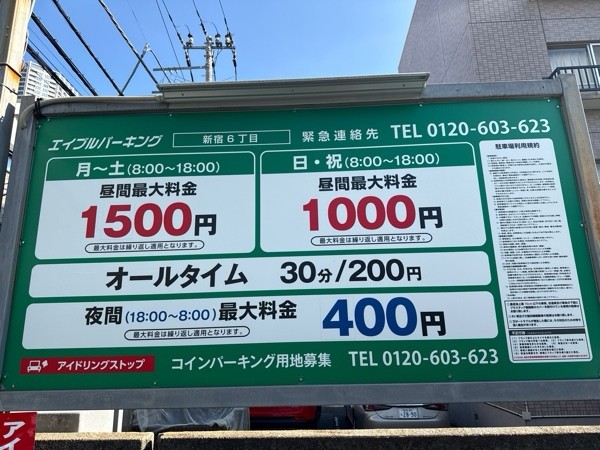 エイブルパーキング新宿6丁目 の写真 3