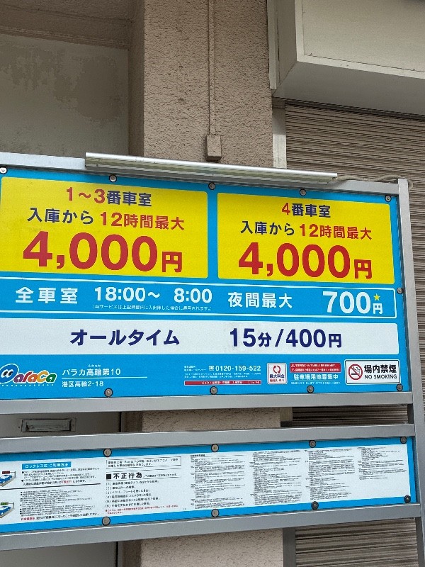 パラカ高輪第10 の写真 3