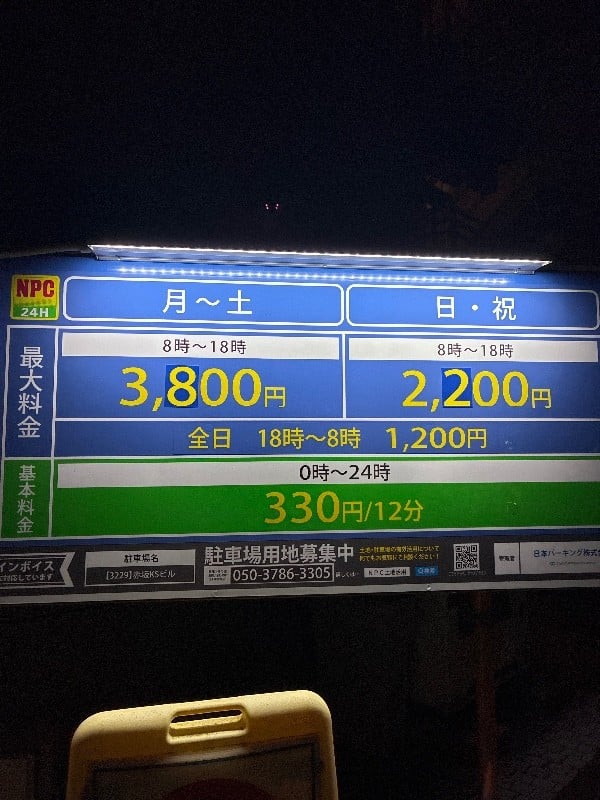 NPC24H赤坂KSビルパーキング の写真 3