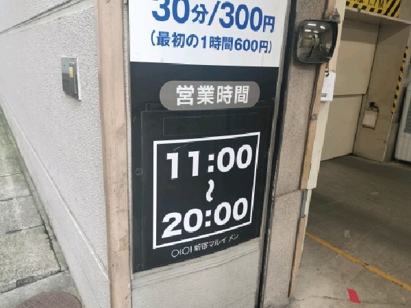 パークワン新宿マルイメン駐車場 の写真 5