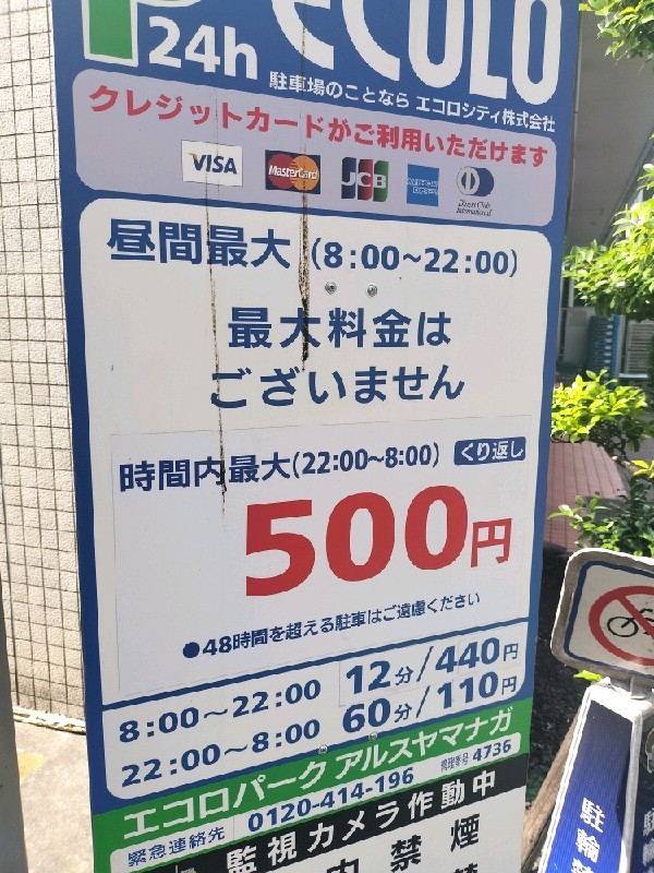 エコロパーク アルスヤマナガ駐車場 の写真 3