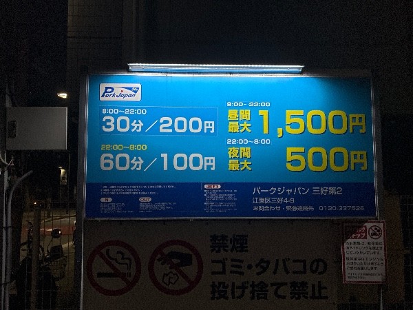 パークジャパン三好第2駐車場 の写真 3