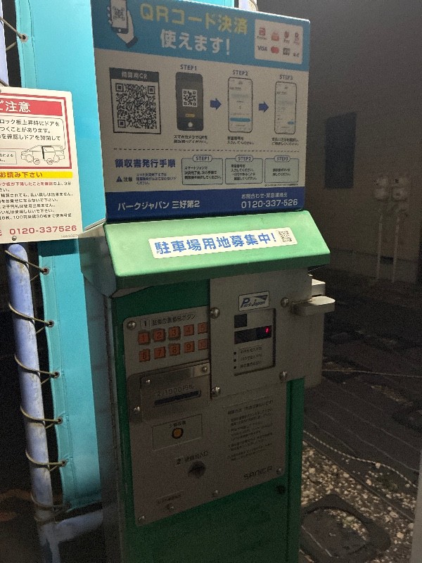 パークジャパン三好第2駐車場 の写真 5