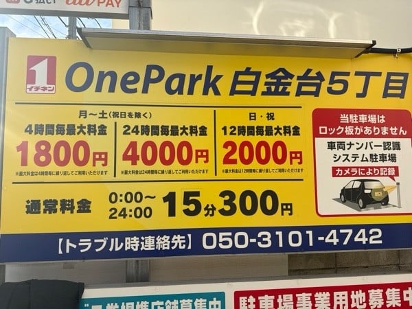 ONE PARK白金台5丁目 の写真 3