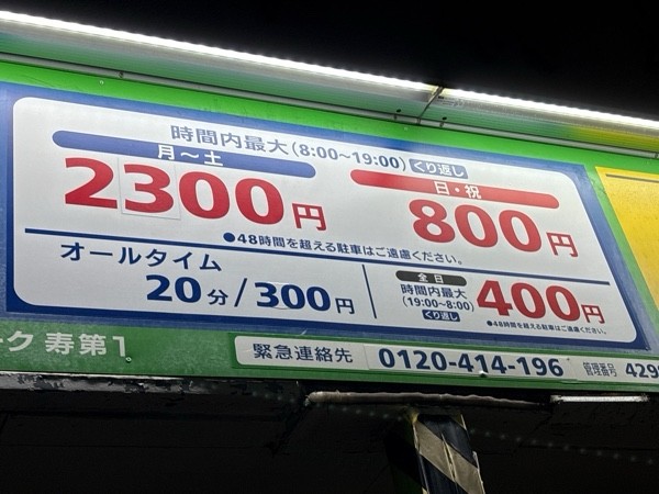 エコロパーク寿第1 の写真 2