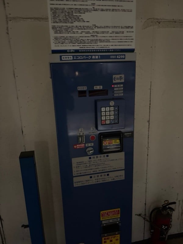 エコロパーク寿第1 の写真 3