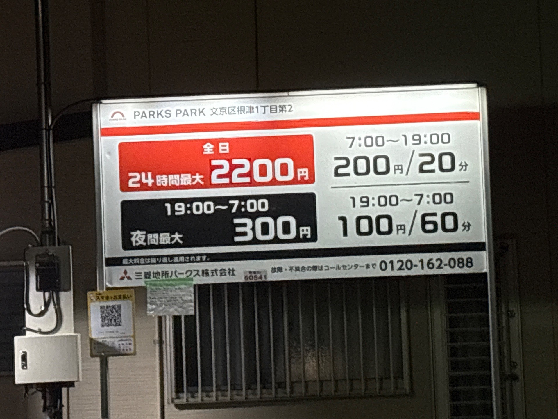 PARKS PARK 文京区根津1丁目第2 の写真 3