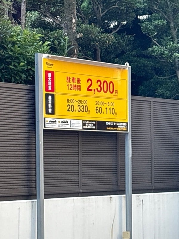 タイムズ松が谷第5 の写真 2