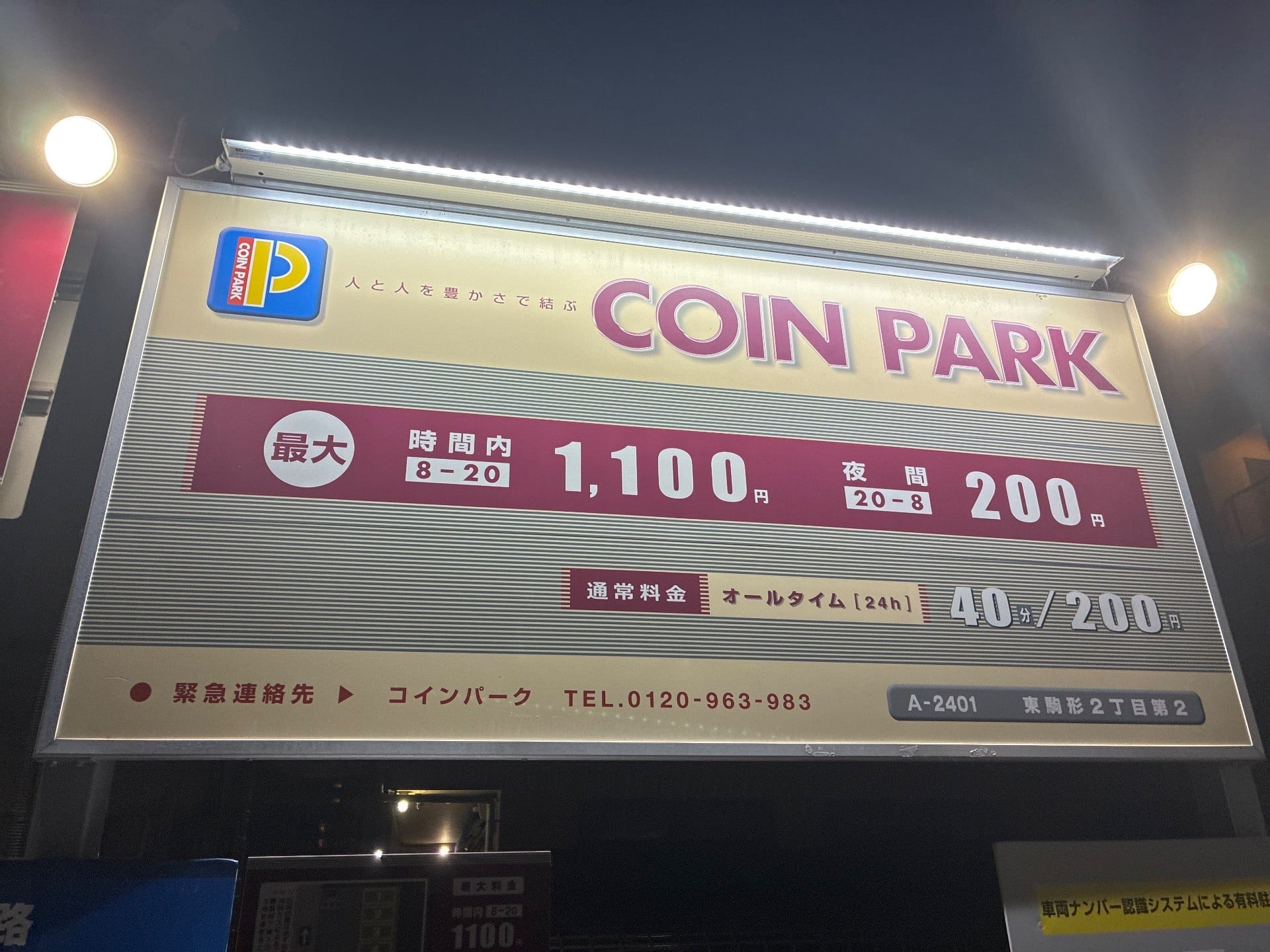 コインパーク東駒形2丁目第2 の写真 5