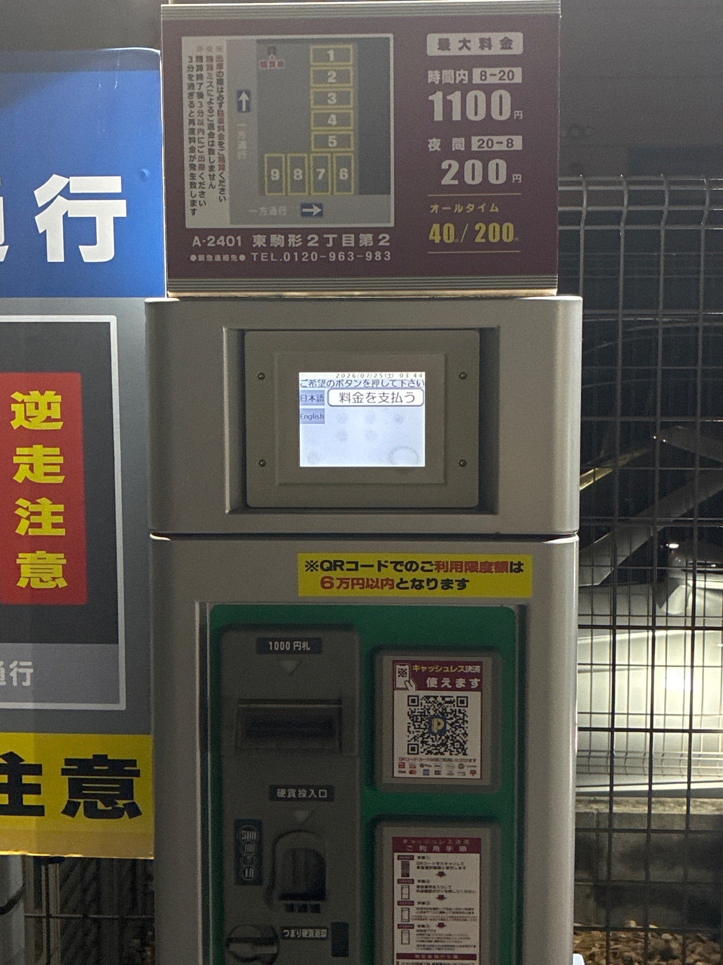 コインパーク東駒形2丁目第2 の写真 6