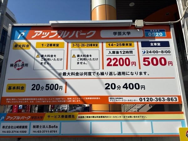 アップルパーク学芸大学 の写真 3