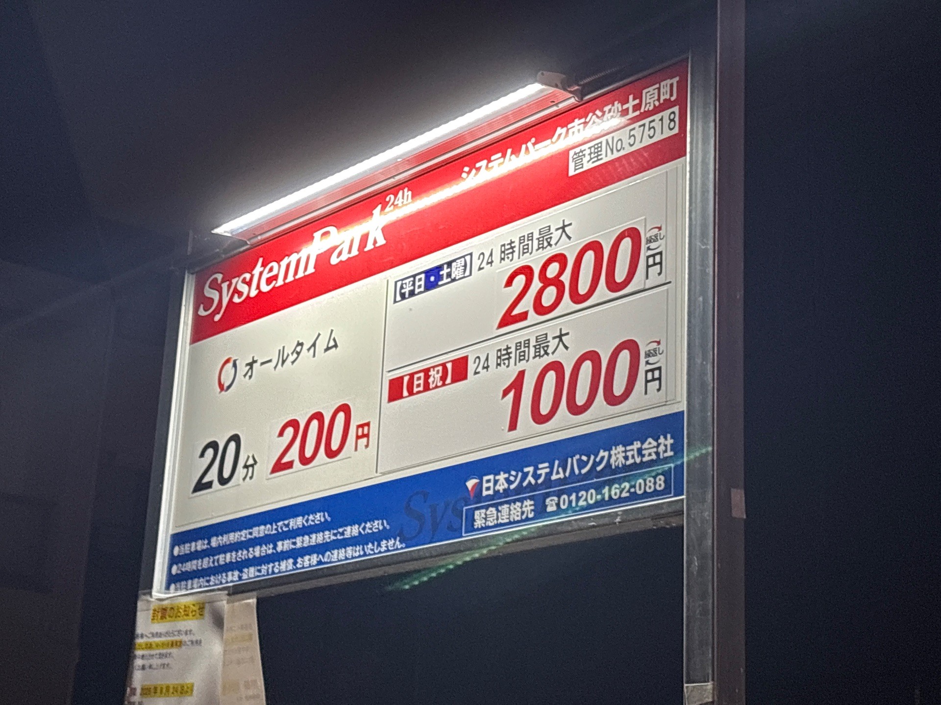システムパーク市谷砂土原町 の写真 2