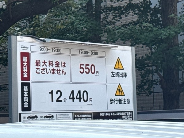 タイムズ芝公園2丁目第4 の写真 3