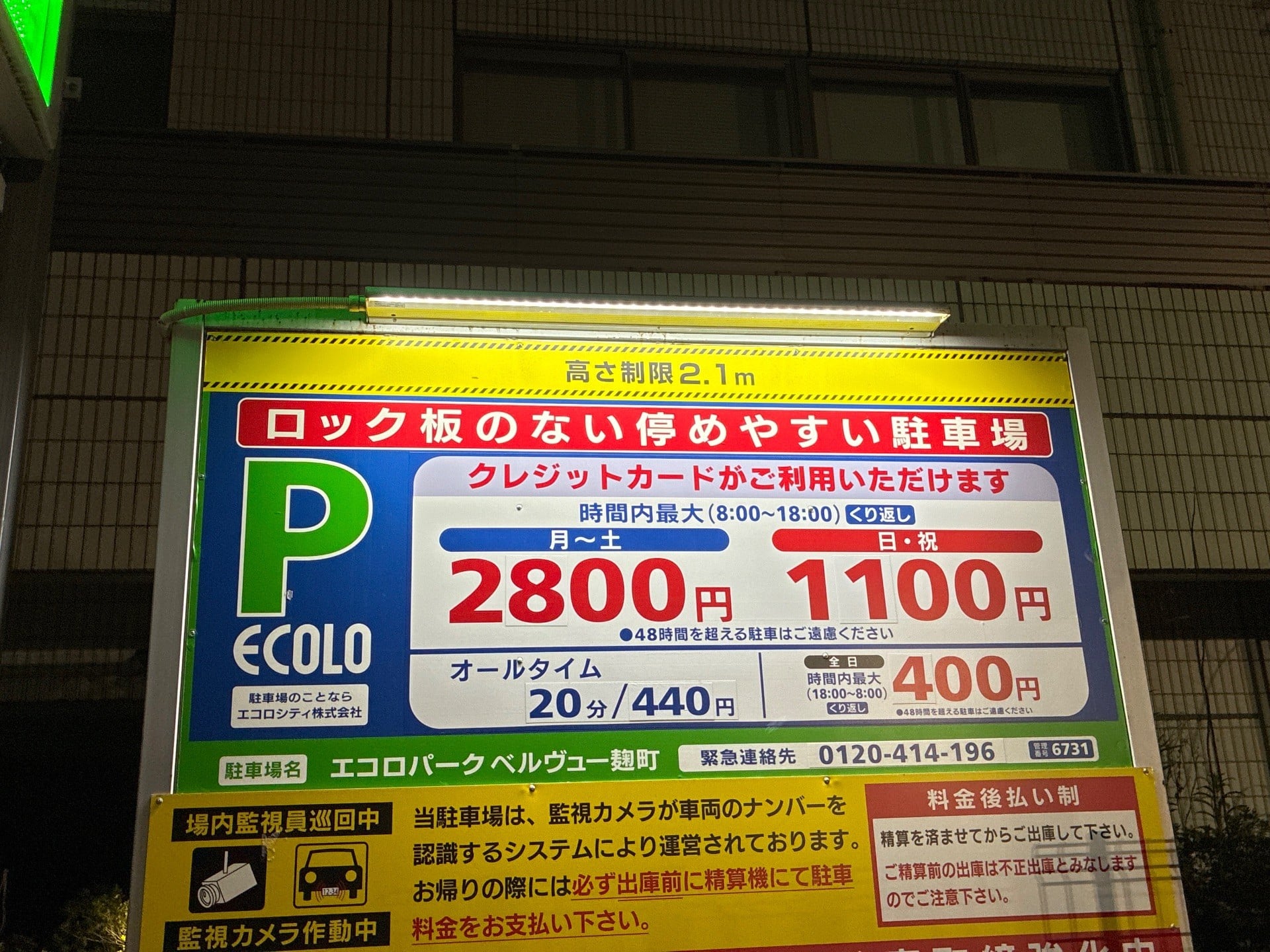 エコロパーク ベルヴュー麹町駐車場 の写真 4