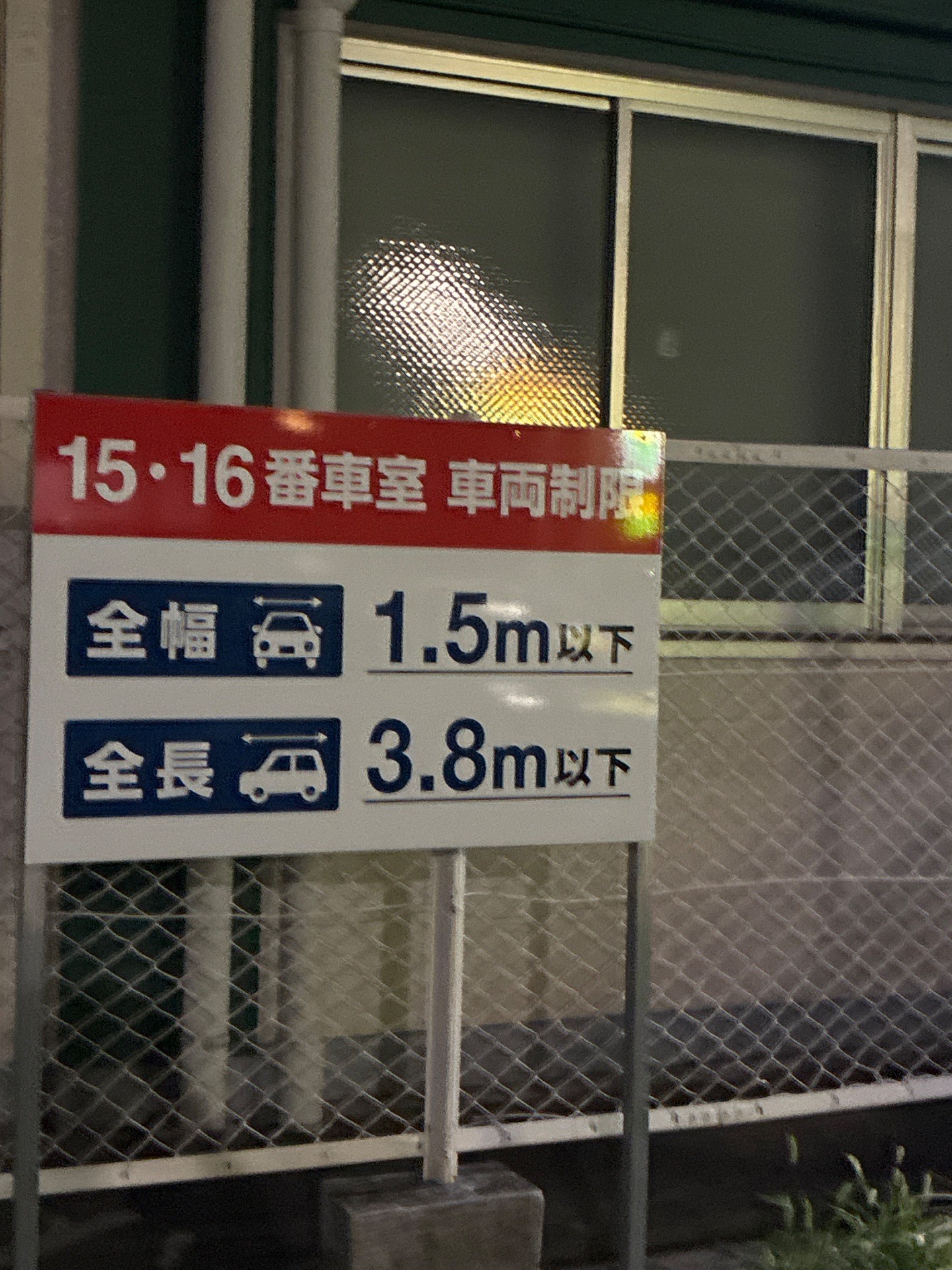 NPC24H渋谷本町第4パーキング の写真 4