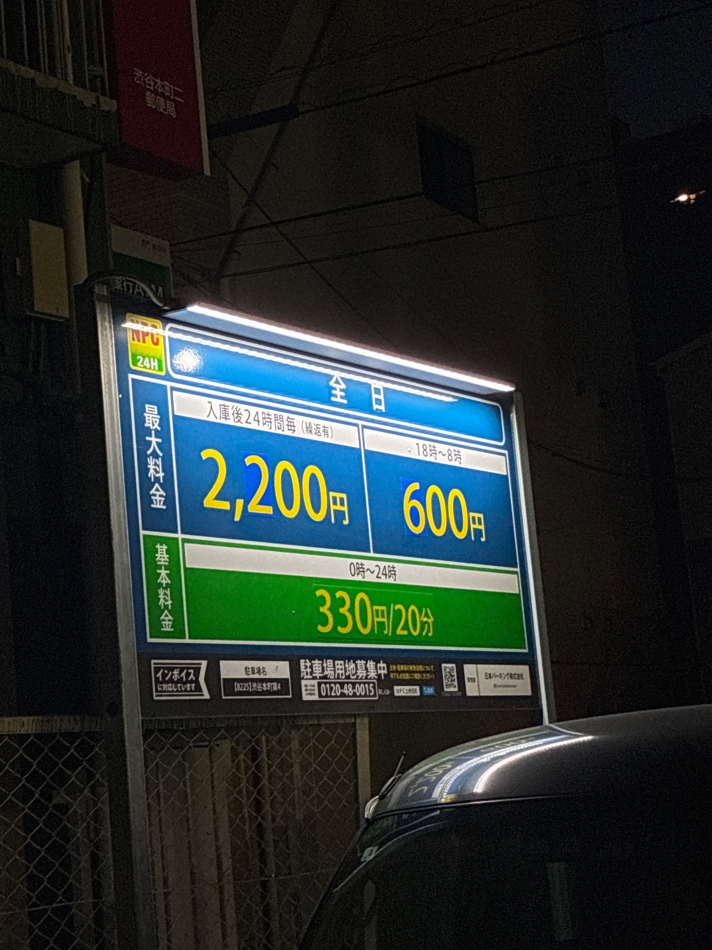 NPC24H渋谷本町第4パーキング の写真 6