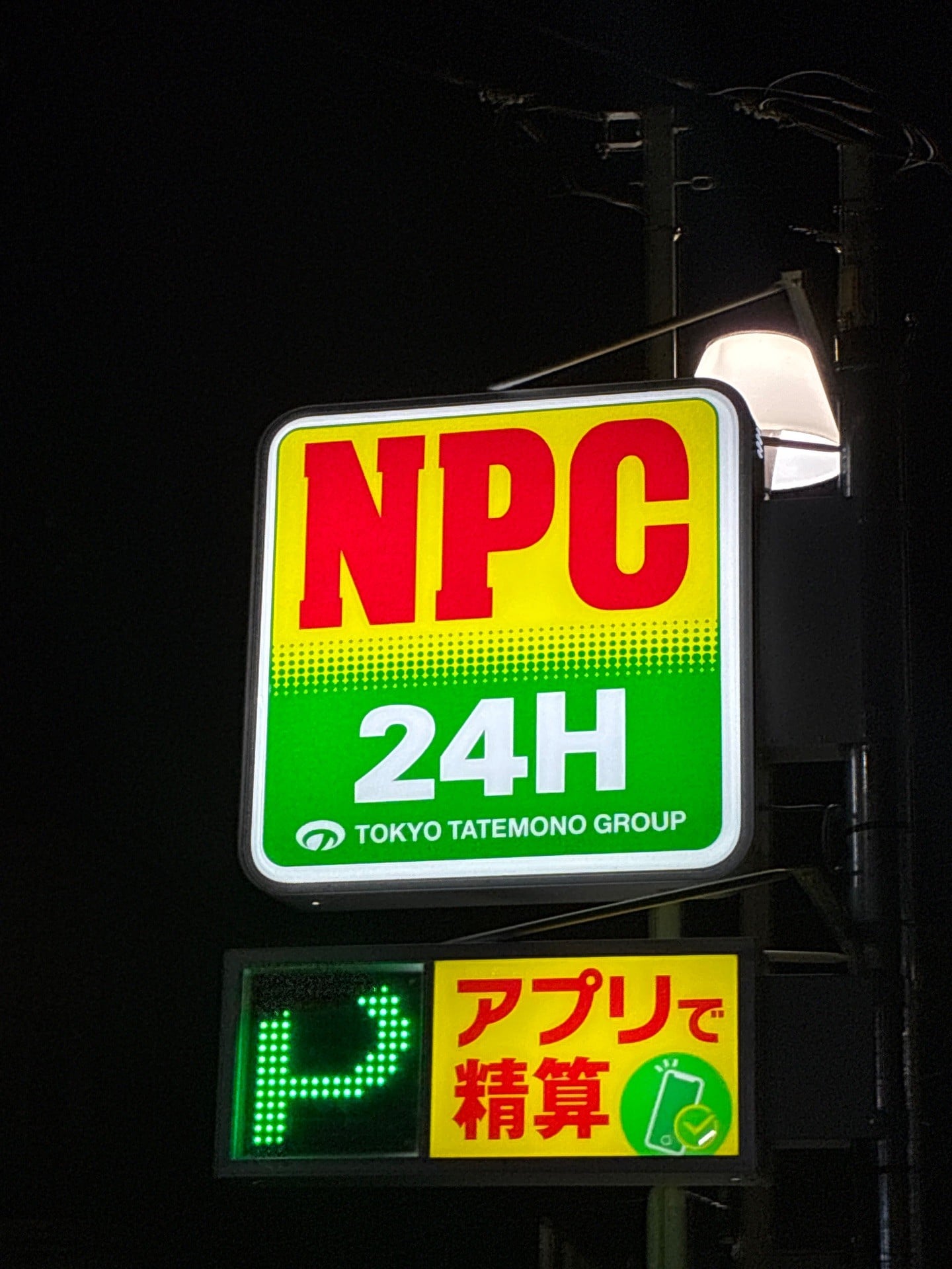 NPC24H渋谷本町第4パーキング の写真 7