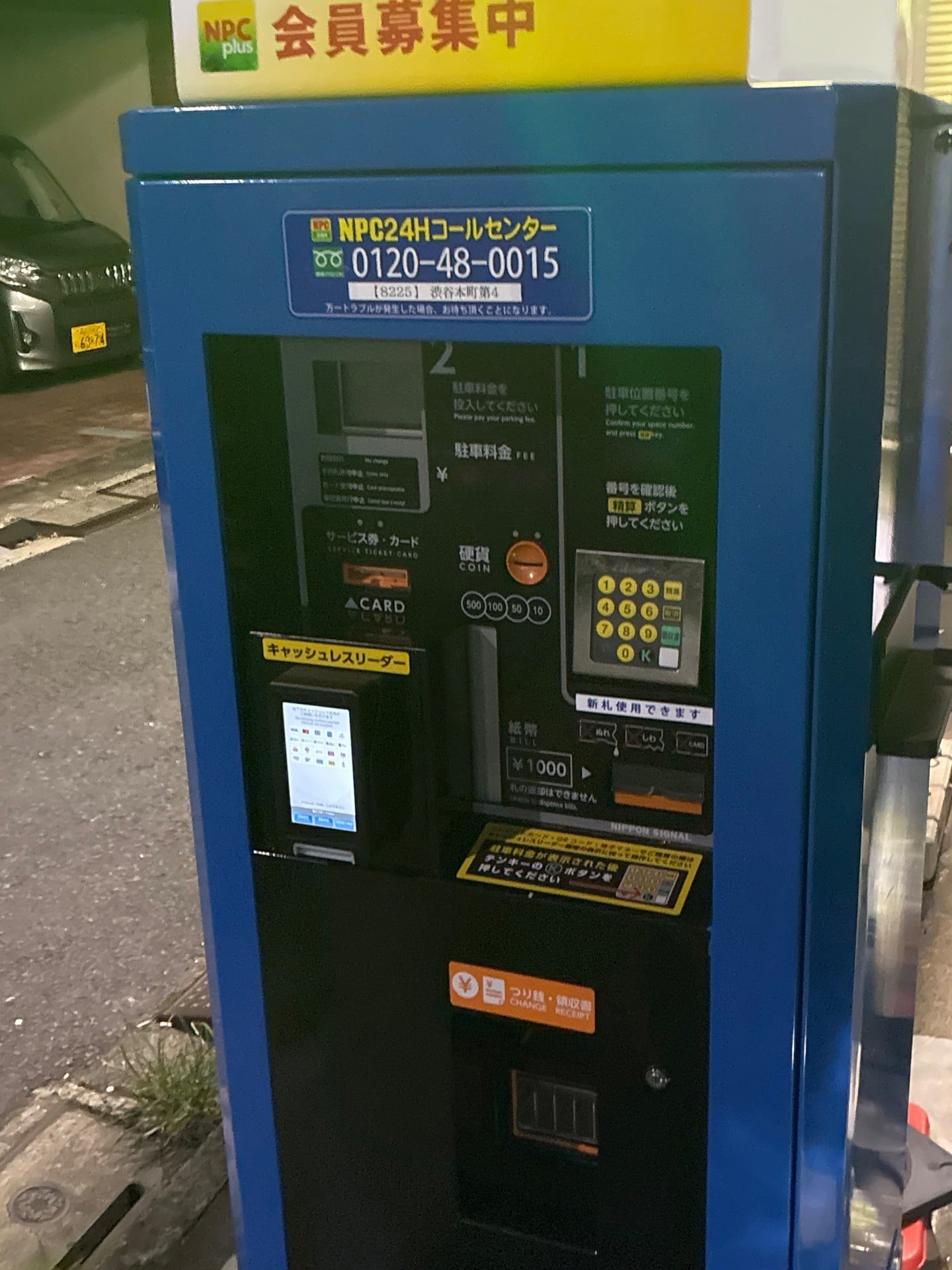 NPC24H渋谷本町第4パーキング の写真 8