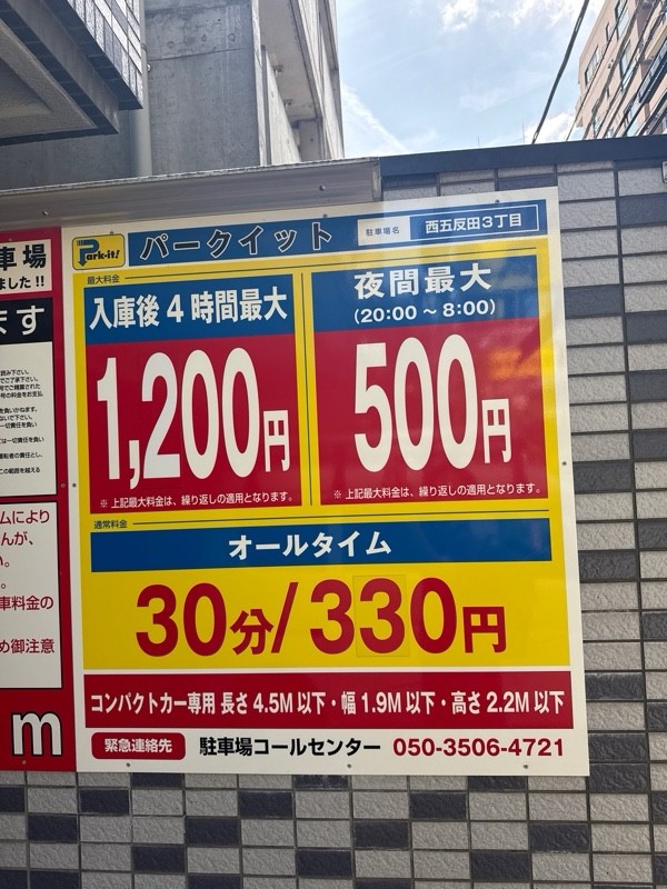 パークイット西五反田3丁目 の写真 3