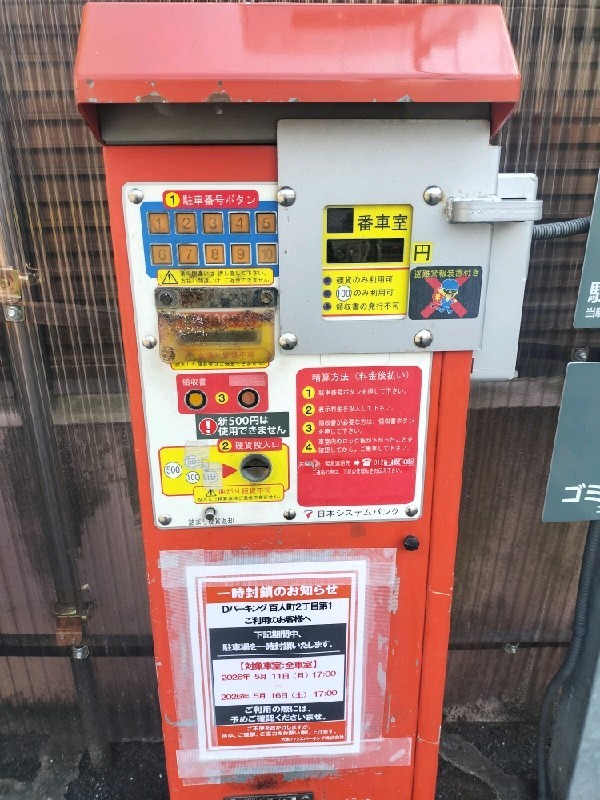 Dパーキング百人町2丁目第1 の写真 5