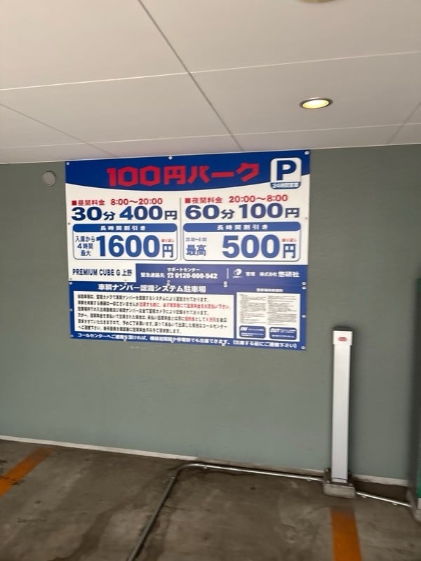 PREMIUM CUBE G 上野 の写真 2