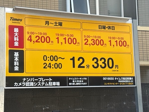 タイムズ桜丘町第4 の写真 3