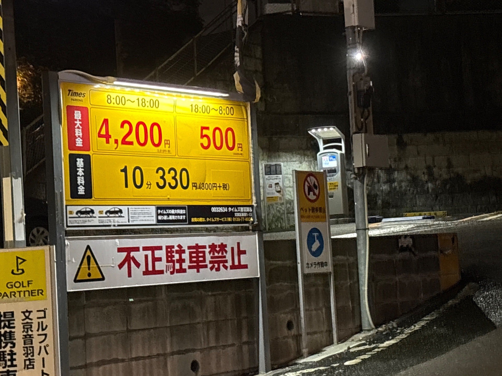 タイムズ音羽第8 の写真 2