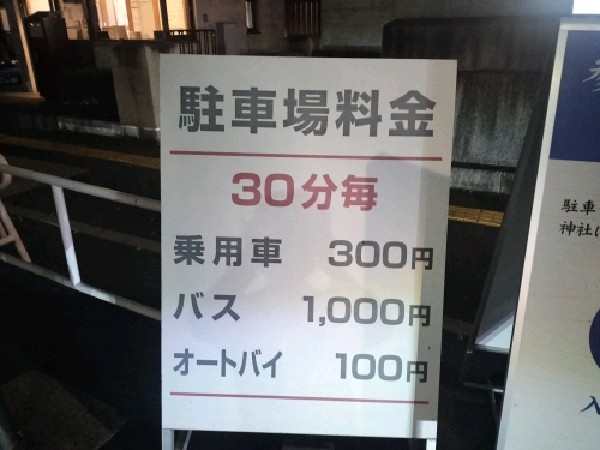靖国神社外苑駐車場 の写真 2