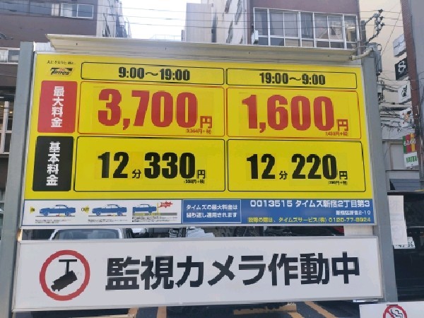 タイムズ新宿2丁目第3 の写真 3